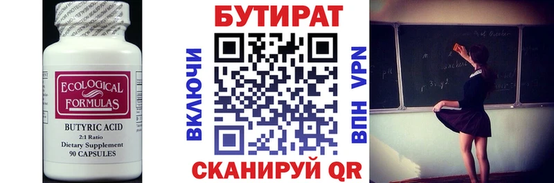 Купить где  Артёмовск  БУТИРАТ бутандиол 